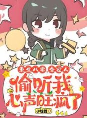 Reborn in the 80s My Whole Family Secretly Hears My Thoughts and Goes Wild with Success