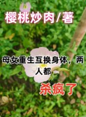 Reborn in Each Other’s Bodies A Mother and Daughter’s Deadly Revenge