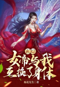 Xuanhuan The Empress and I Swapped Bodies