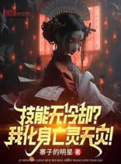 Skills with no cooldown I become the Undead Scourge