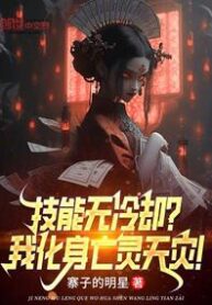 Skills with no cooldown I become the Undead Scourge