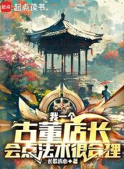 As An Antique Shop Owner