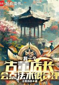 As An Antique Shop Owner