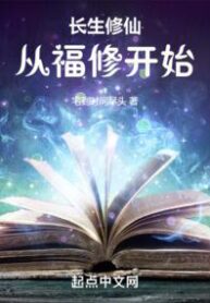 Immortal Cultivation Starting as a Fortune Cultivator